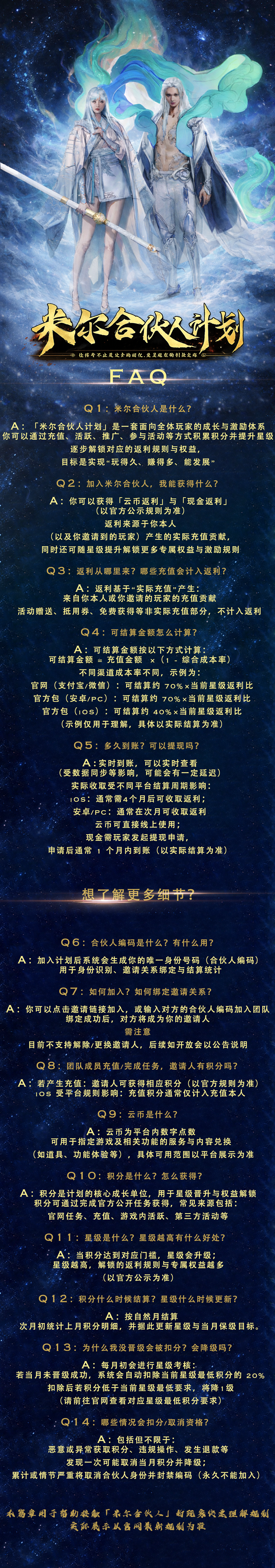 皇家藏书阁----「米尔合伙人计划」FAQ · 内容配图
