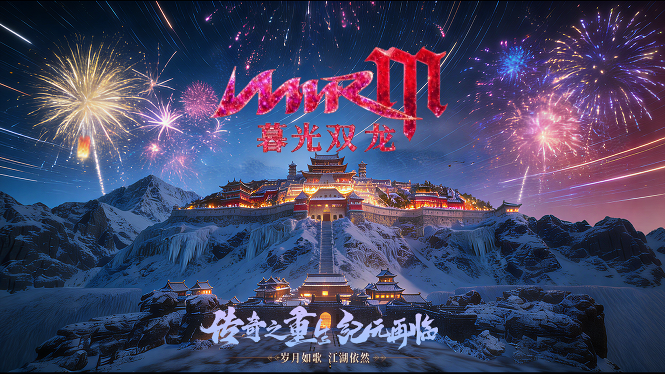 《传奇4手游》官网-暮光双龙官网2月11日停服更新维护公告