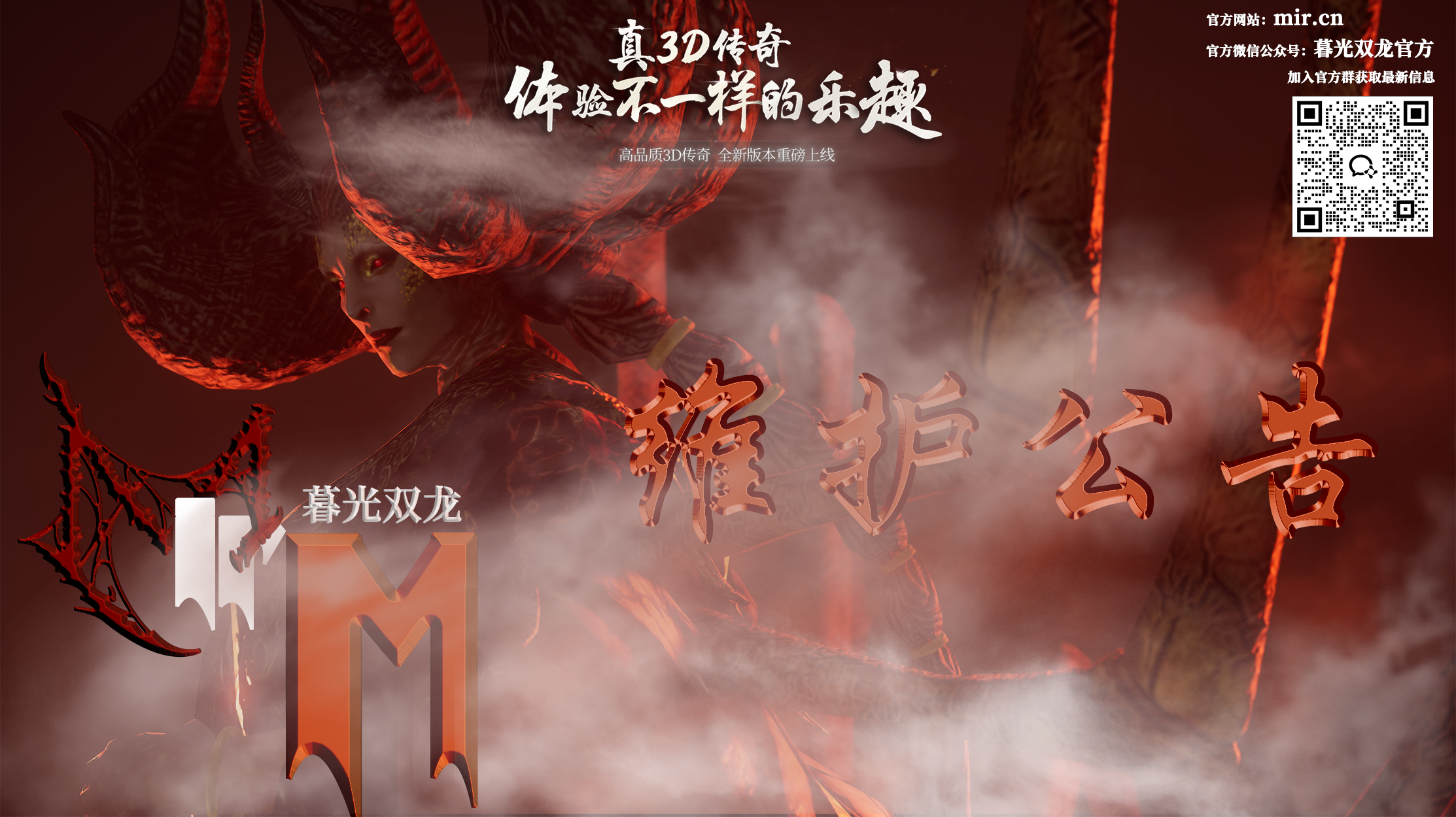 《传奇4手游》官网-暮光双龙官网停服更新维护公告