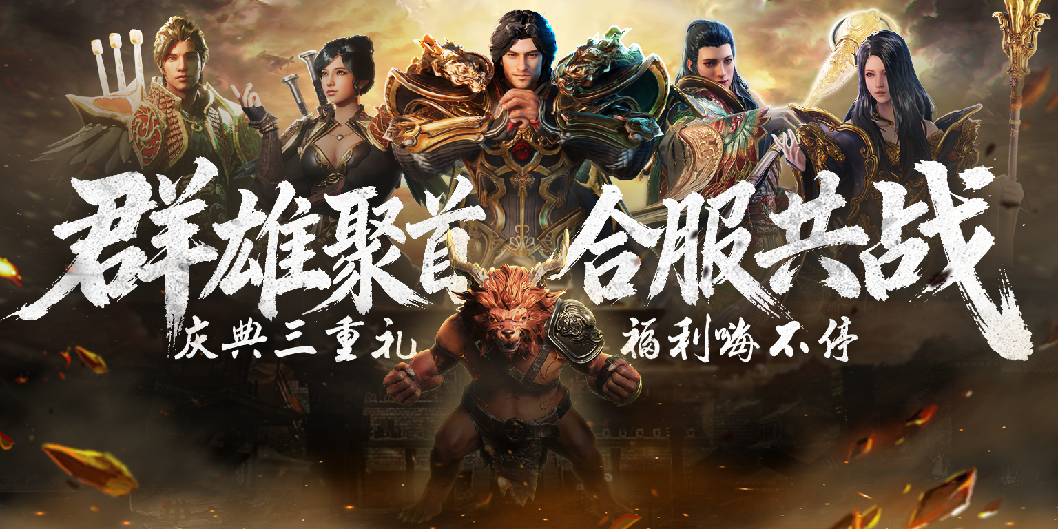 《传奇4手游》官网-暮光双龙官网3 月 31 日部分服务器合服公告 · 内容配图