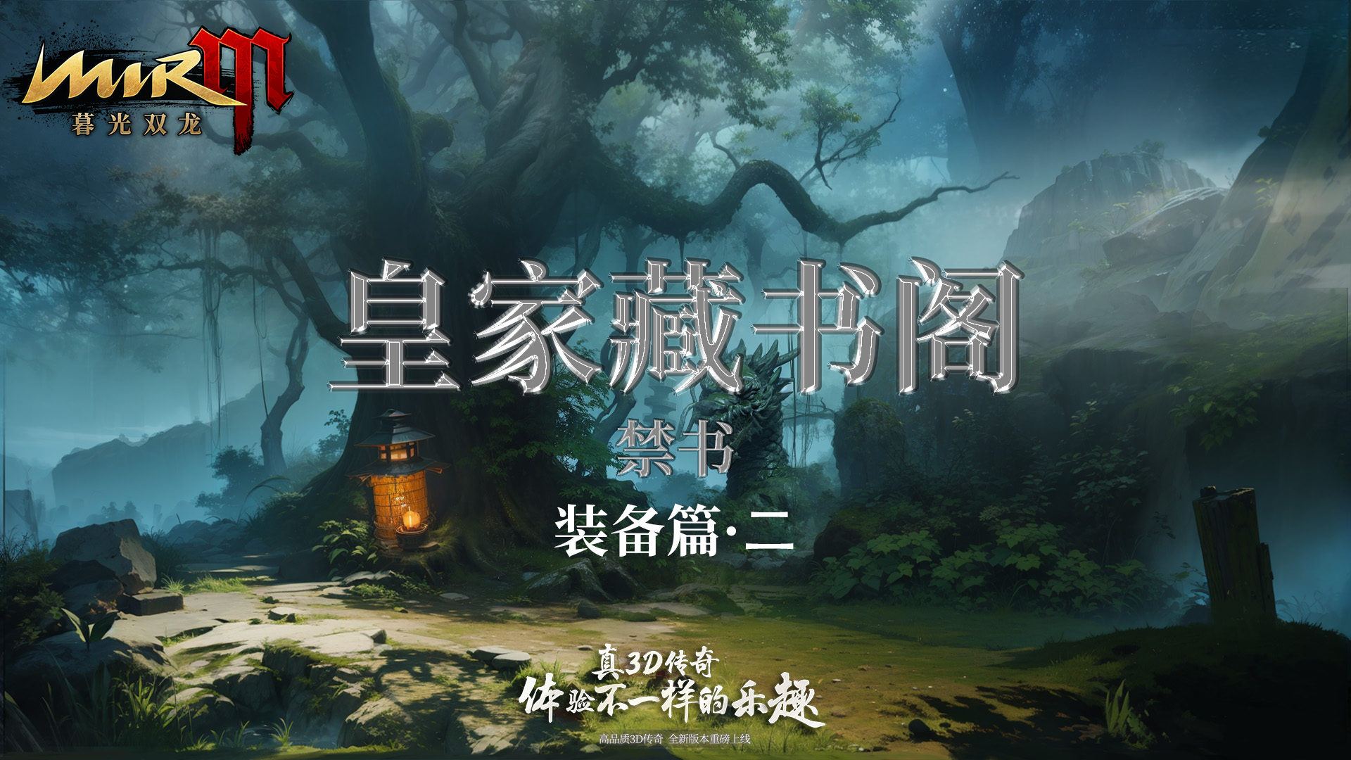 皇家藏书阁----装备篇·二