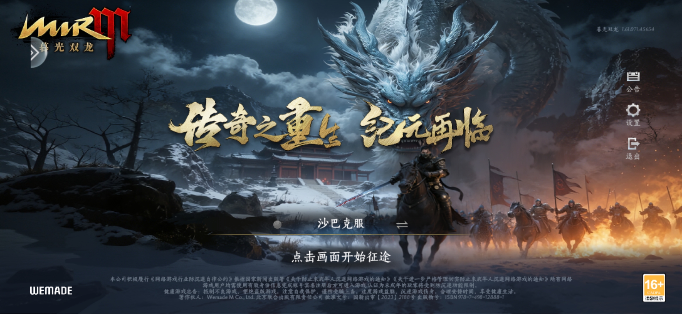《传奇4手游》官网-暮光双龙官网公测须知 · 内容配图