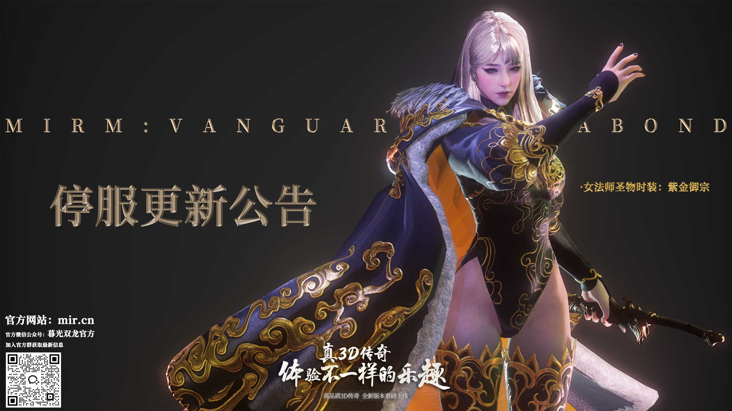 《传奇4手游》官网-暮光双龙官网12月19日停服更新维护公告