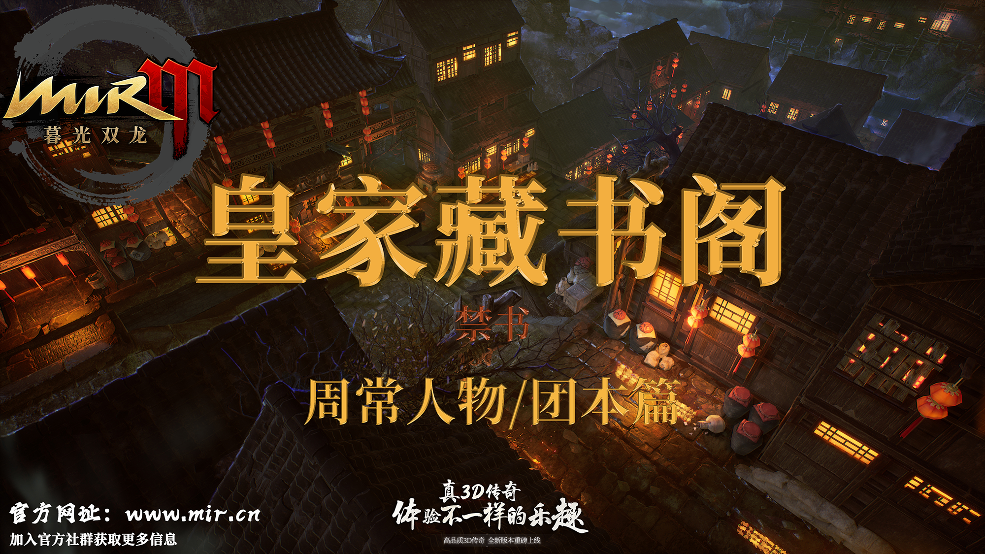 皇家藏书阁----周常任务/团本篇