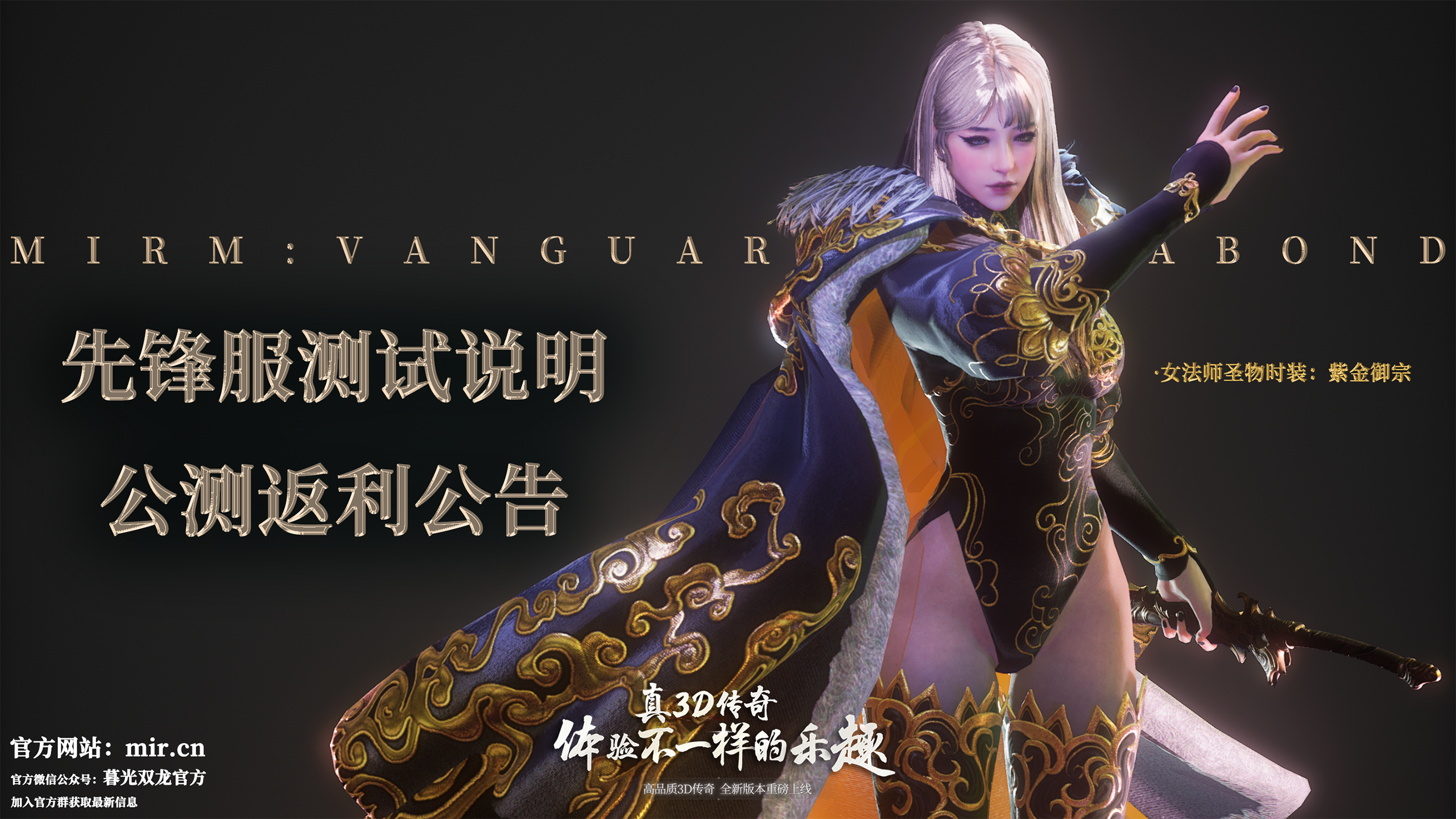 《传奇4手游》官网-暮光双龙官网先锋服测试说明与公测返利公告