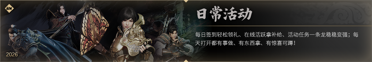 日常活动